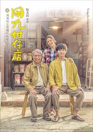 91猫先生《用九柑仔店》免费在线观看