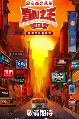 91爆料网《喜剧之王·单口季》免费在线观看