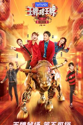 91爆料网《王牌对王牌 第六季》免费在线观看