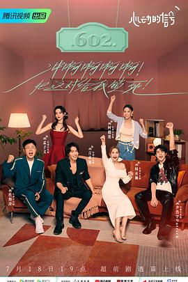 91猎奇《心动的信号 第六季》免费在线观看