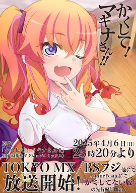 91猫先生《快藏起来！玛琪娜同学!!》免费在线观看