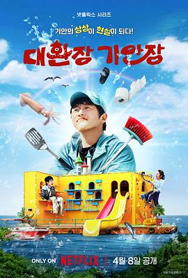 91猎奇《旗安84的奇趣民宿》免费在线观看