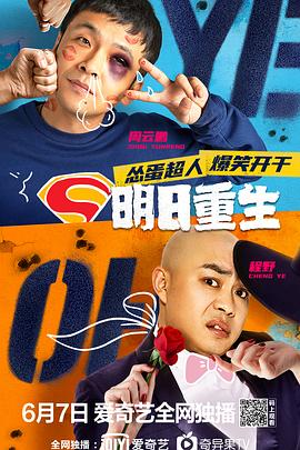 91猫先生《明日重生》免费在线观看