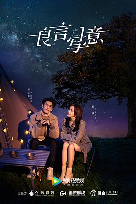 91猫先生《良言写意》免费在线观看