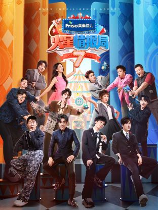 91猫先生《火星情报局 第七季》免费在线观看