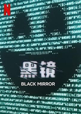 91猫先生《黑镜 第七季 Black Mirror Season 7》免费在线观看