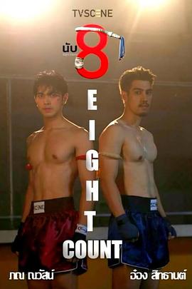 91猎奇《击倒数八》免费在线观看