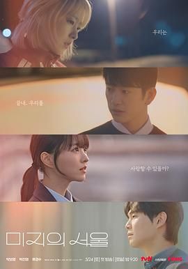 91猎奇《未知的首尔》免费在线观看