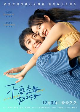 91爆料网《不要走散好不好》免费在线观看